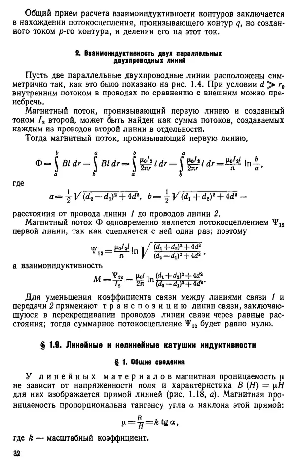 Александр Каплянский - Теоретические основы электротехники. Изд. 2-е - Страница № 33