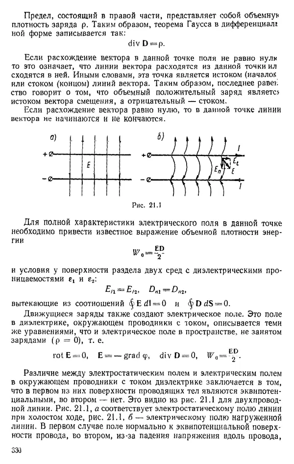 Александр Каплянский - Теоретические основы электротехники. Изд. 2-е - Страница № 331