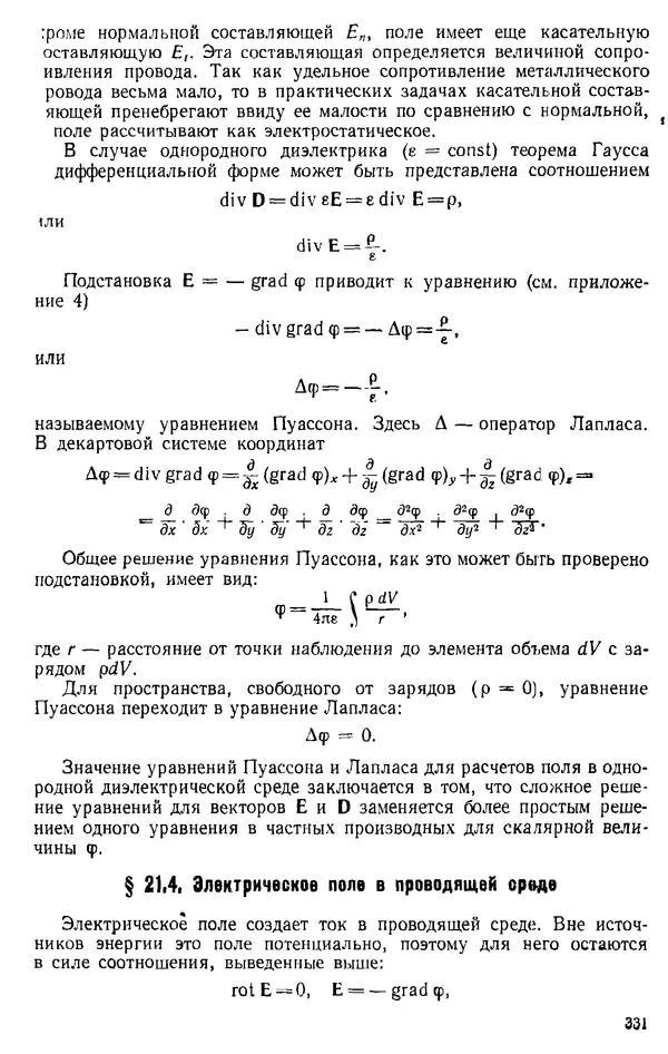Александр Каплянский - Теоретические основы электротехники. Изд. 2-е - Страница № 332