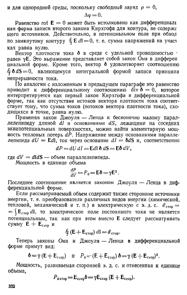Александр Каплянский - Теоретические основы электротехники. Изд. 2-е - Страница № 333