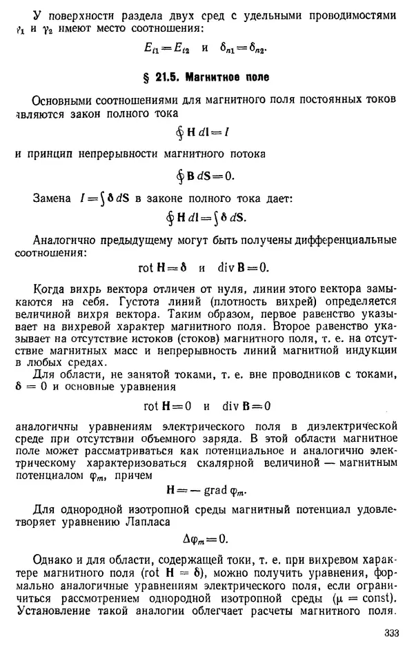 Александр Каплянский - Теоретические основы электротехники. Изд. 2-е - Страница № 334