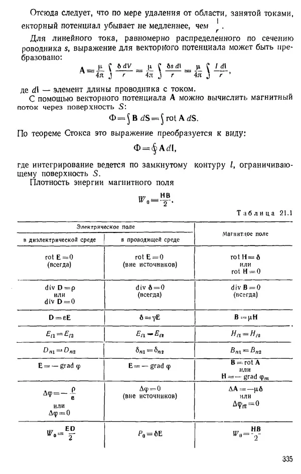 Александр Каплянский - Теоретические основы электротехники. Изд. 2-е - Страница № 336