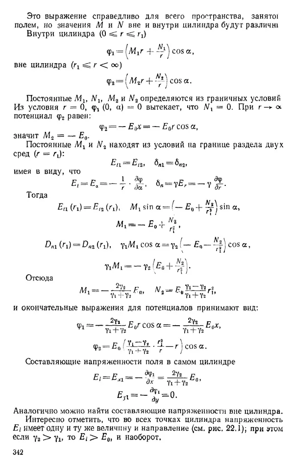 Александр Каплянский - Теоретические основы электротехники. Изд. 2-е - Страница № 343