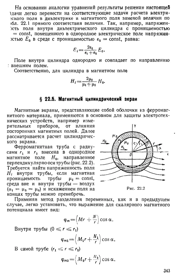 Александр Каплянский - Теоретические основы электротехники. Изд. 2-е - Страница № 344