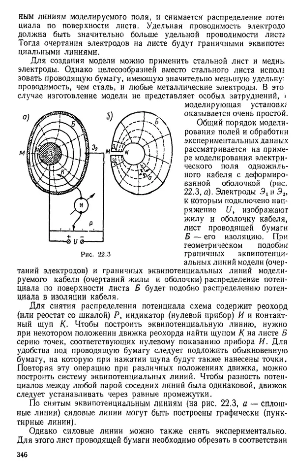 Александр Каплянский - Теоретические основы электротехники. Изд. 2-е - Страница № 347