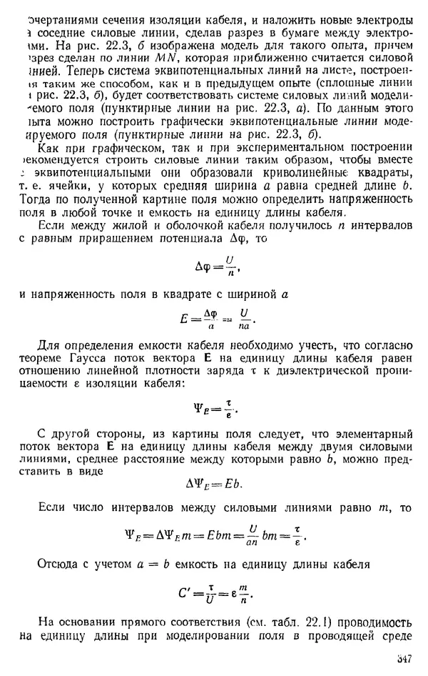 Александр Каплянский - Теоретические основы электротехники. Изд. 2-е - Страница № 348