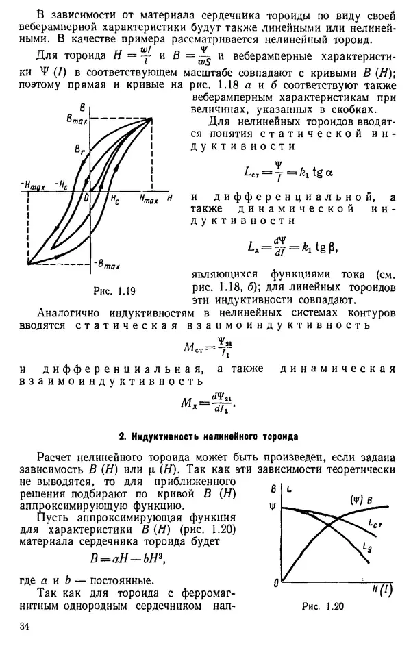 Александр Каплянский - Теоретические основы электротехники. Изд. 2-е - Страница № 35