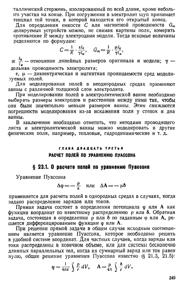 Александр Каплянский - Теоретические основы электротехники. Изд. 2-е - Страница № 350