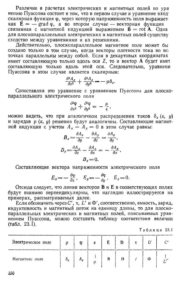 Александр Каплянский - Теоретические основы электротехники. Изд. 2-е - Страница № 351