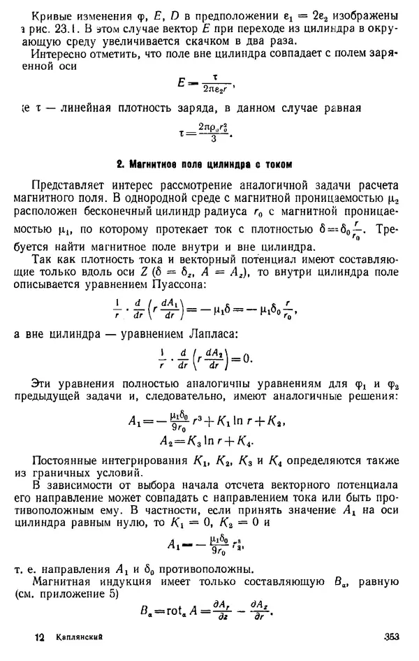 Александр Каплянский - Теоретические основы электротехники. Изд. 2-е - Страница № 354