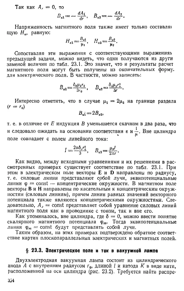 Александр Каплянский - Теоретические основы электротехники. Изд. 2-е - Страница № 355