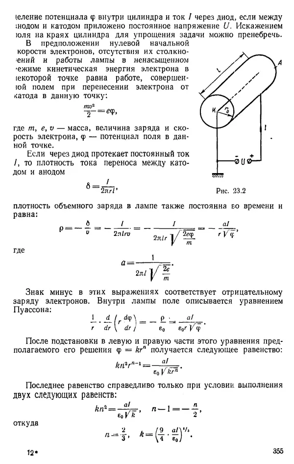 Александр Каплянский - Теоретические основы электротехники. Изд. 2-е - Страница № 356