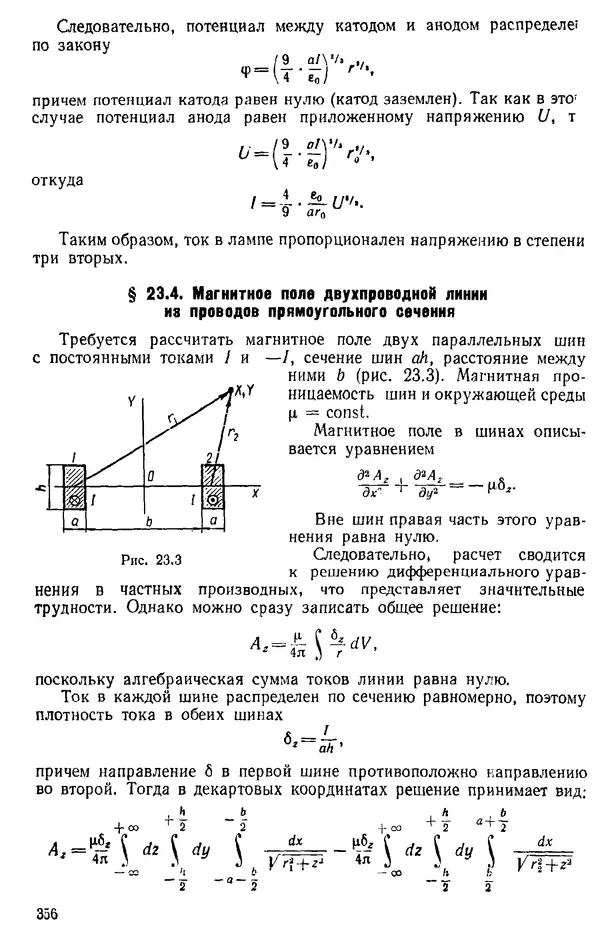 Александр Каплянский - Теоретические основы электротехники. Изд. 2-е - Страница № 357