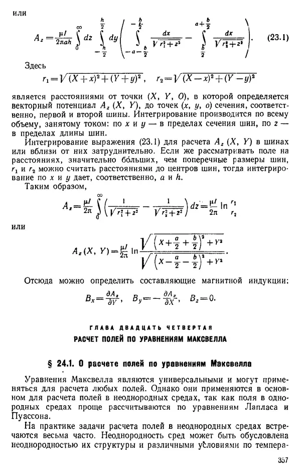 Александр Каплянский - Теоретические основы электротехники. Изд. 2-е - Страница № 358