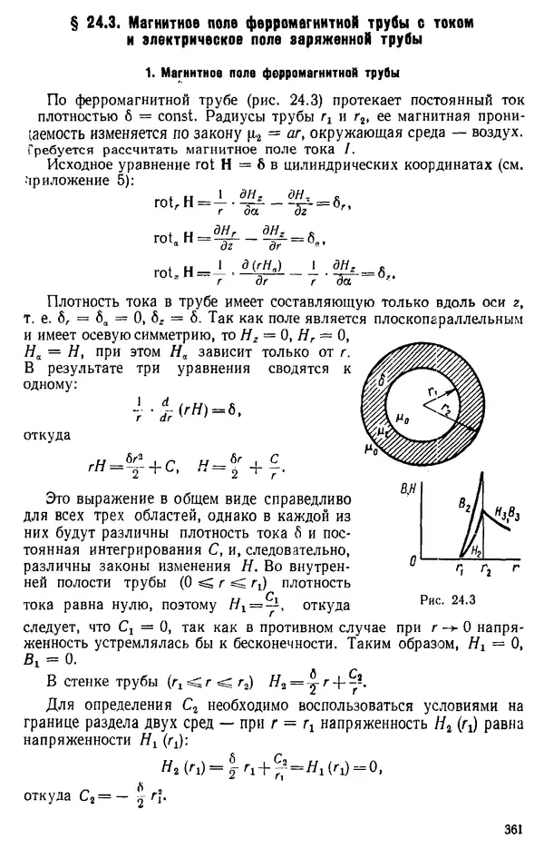 Александр Каплянский - Теоретические основы электротехники. Изд. 2-е - Страница № 362