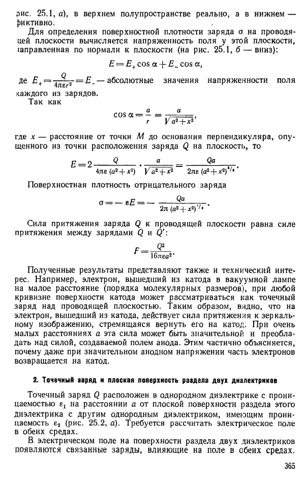 Александр Каплянский - Теоретические основы электротехники. Изд. 2-е - Страница № 366