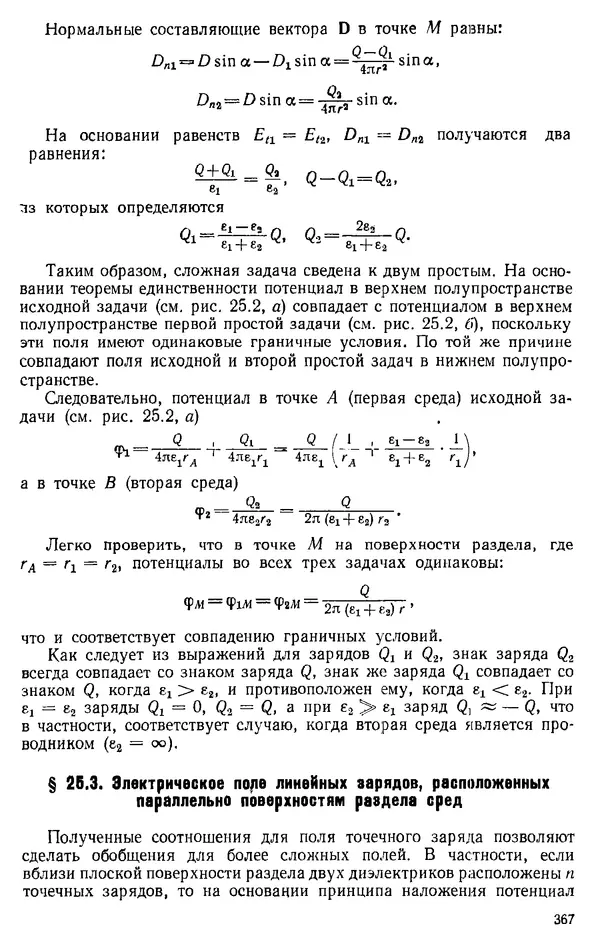 Александр Каплянский - Теоретические основы электротехники. Изд. 2-е - Страница № 368