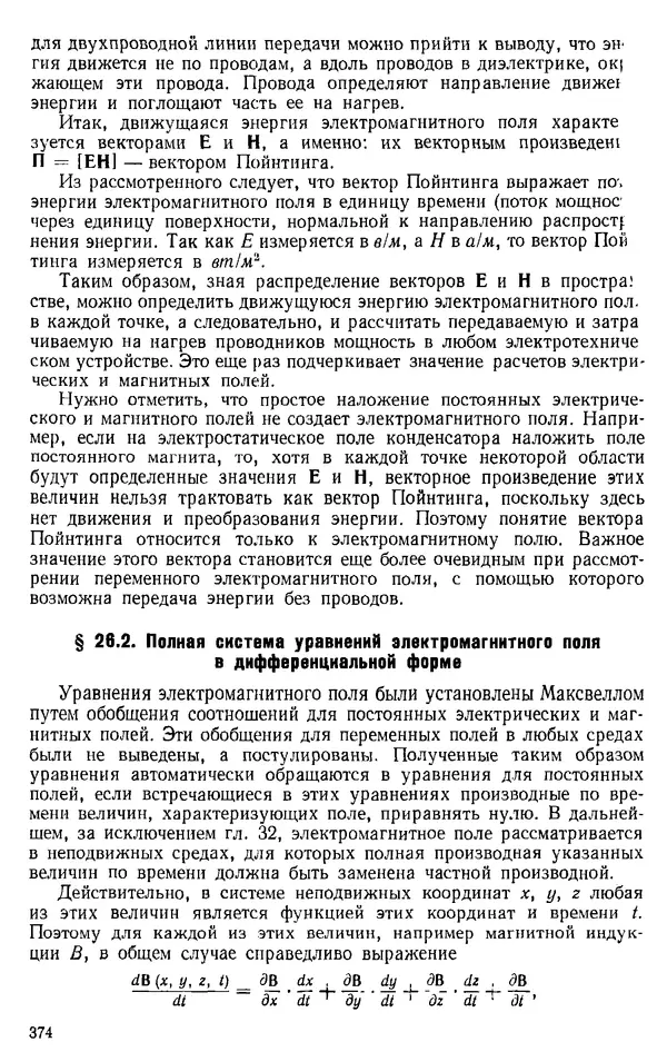 Александр Каплянский - Теоретические основы электротехники. Изд. 2-е - Страница № 375