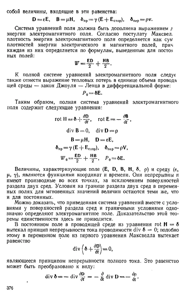 Александр Каплянский - Теоретические основы электротехники. Изд. 2-е - Страница № 377