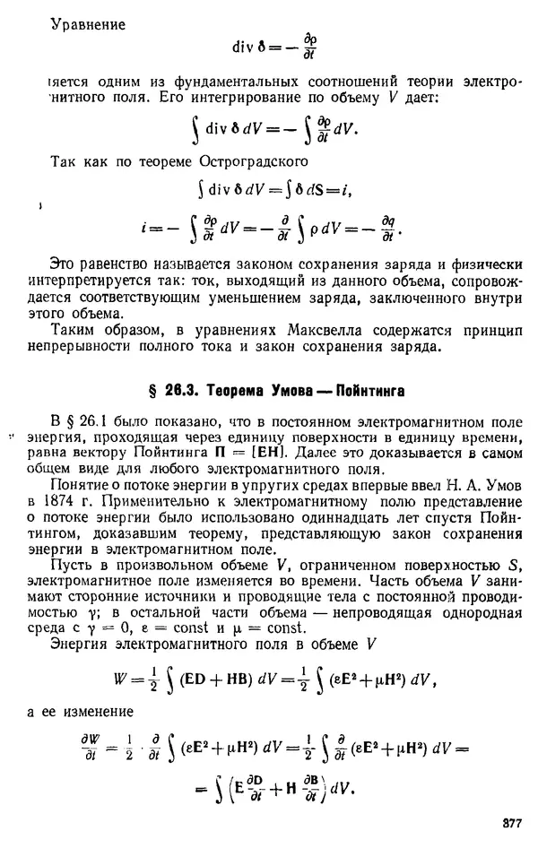 Александр Каплянский - Теоретические основы электротехники. Изд. 2-е - Страница № 378