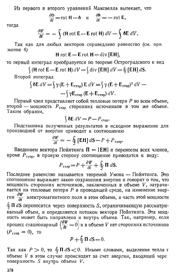 Александр Каплянский - Теоретические основы электротехники. Изд. 2-е - Страница № 379