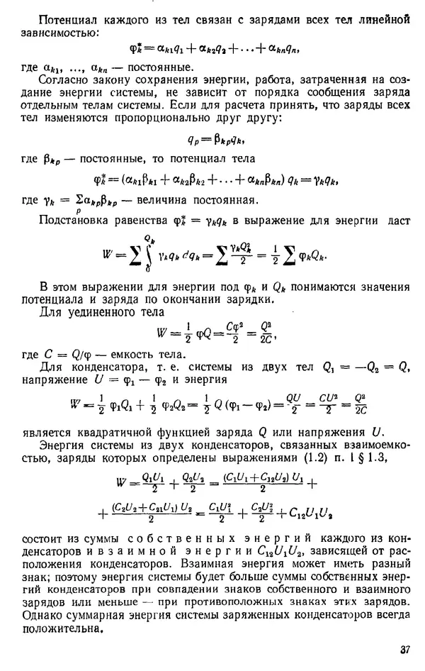 Александр Каплянский - Теоретические основы электротехники. Изд. 2-е - Страница № 38