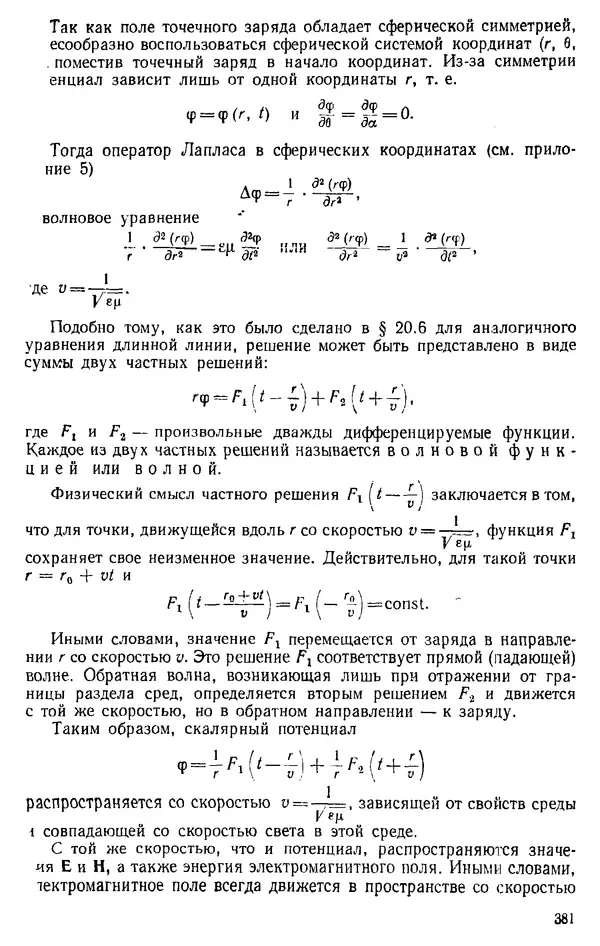 Александр Каплянский - Теоретические основы электротехники. Изд. 2-е - Страница № 382