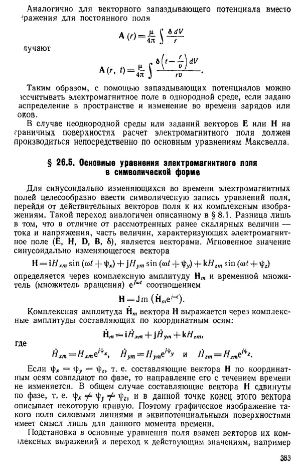 Александр Каплянский - Теоретические основы электротехники. Изд. 2-е - Страница № 384