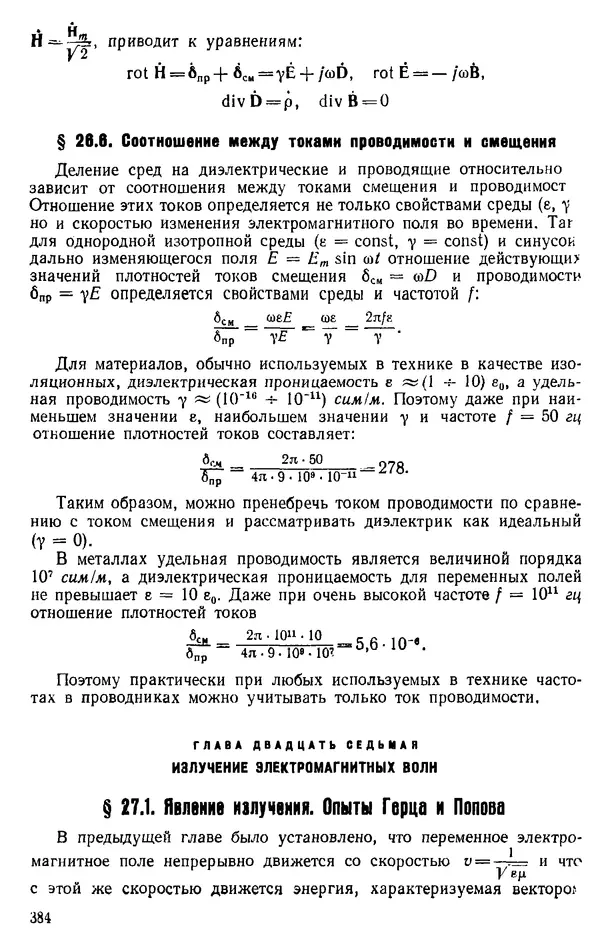 Александр Каплянский - Теоретические основы электротехники. Изд. 2-е - Страница № 385
