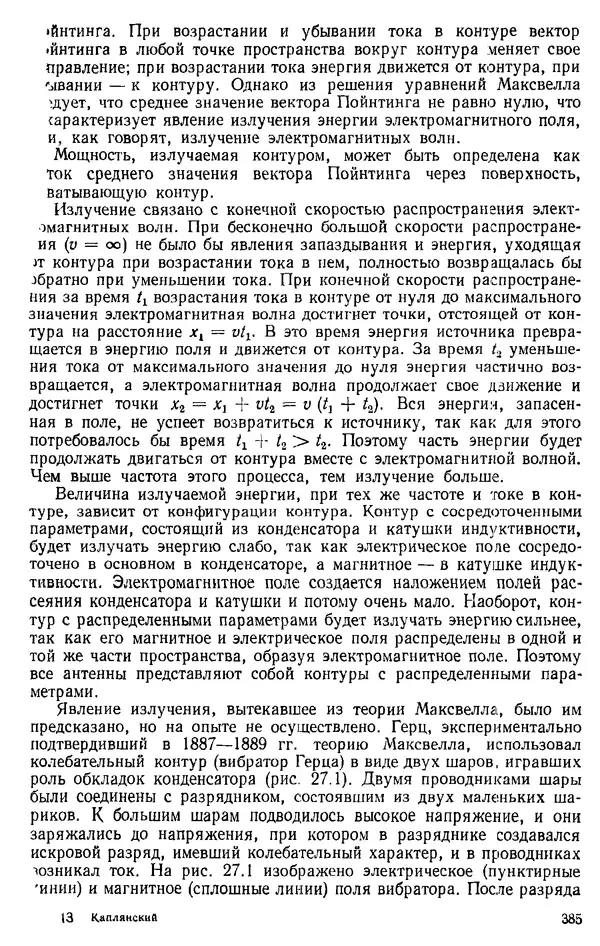 Александр Каплянский - Теоретические основы электротехники. Изд. 2-е - Страница № 386