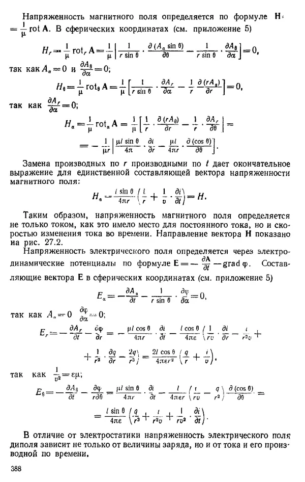 Александр Каплянский - Теоретические основы электротехники. Изд. 2-е - Страница № 389
