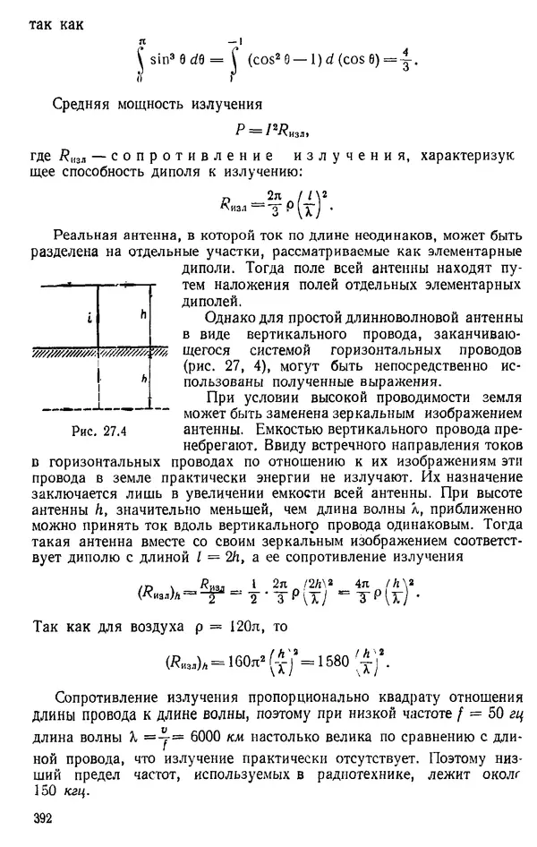 Александр Каплянский - Теоретические основы электротехники. Изд. 2-е - Страница № 393