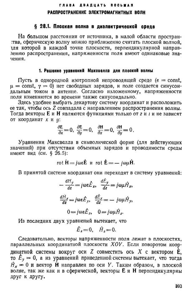 Александр Каплянский - Теоретические основы электротехники. Изд. 2-е - Страница № 394