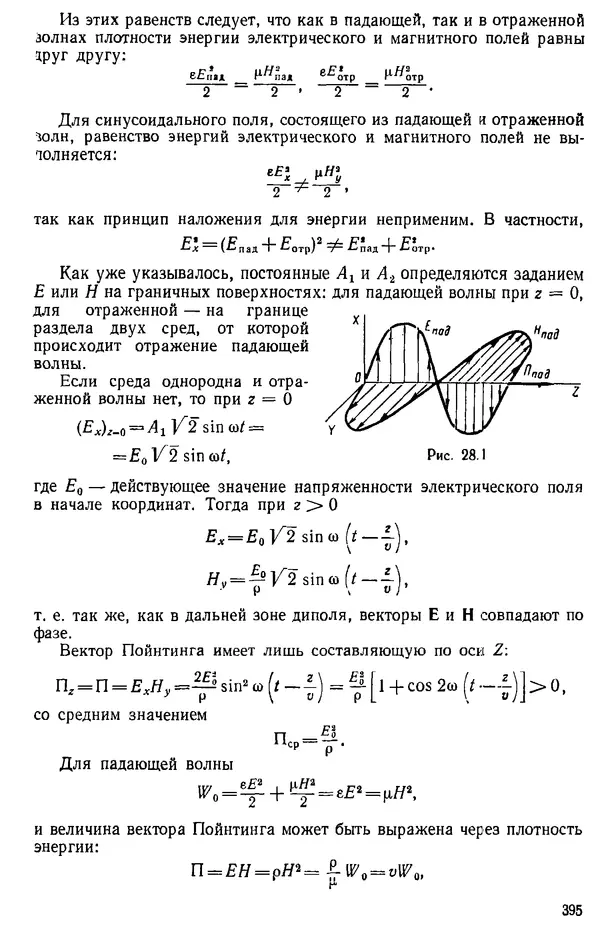 Александр Каплянский - Теоретические основы электротехники. Изд. 2-е - Страница № 396