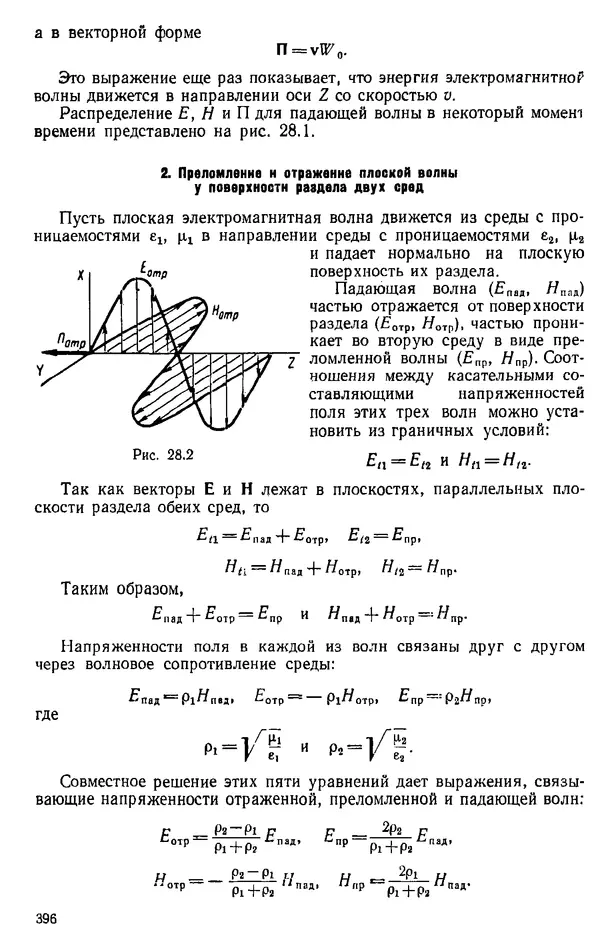 Александр Каплянский - Теоретические основы электротехники. Изд. 2-е - Страница № 397