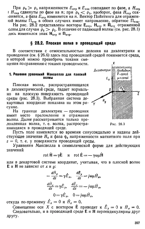 Александр Каплянский - Теоретические основы электротехники. Изд. 2-е - Страница № 398