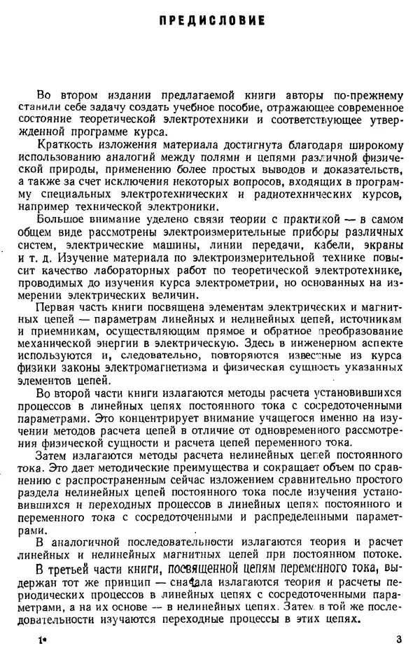 Александр Каплянский - Теоретические основы электротехники. Изд. 2-е - Страница № 4