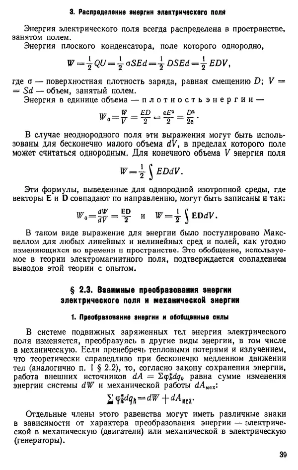 Александр Каплянский - Теоретические основы электротехники. Изд. 2-е - Страница № 40