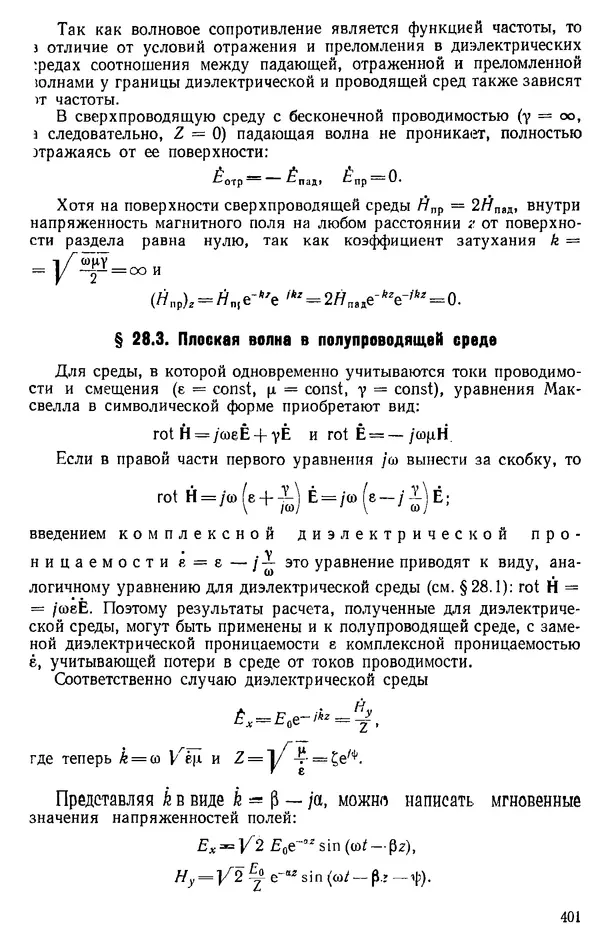 Александр Каплянский - Теоретические основы электротехники. Изд. 2-е - Страница № 402