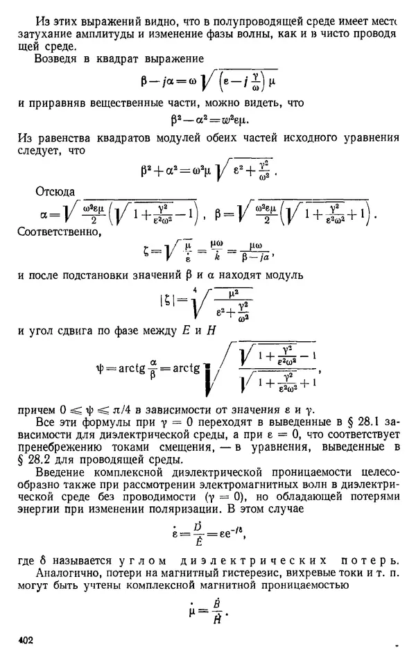 Александр Каплянский - Теоретические основы электротехники. Изд. 2-е - Страница № 403