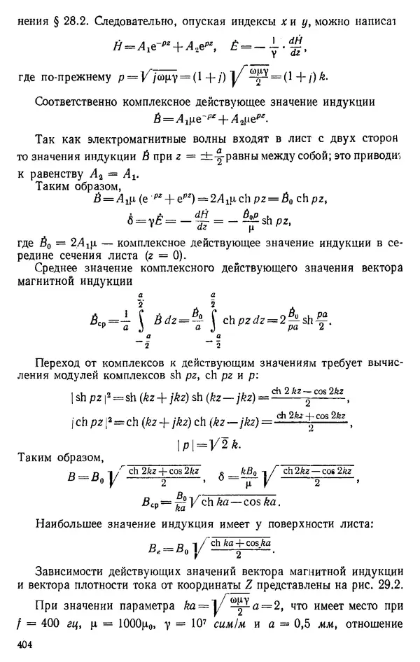 Александр Каплянский - Теоретические основы электротехники. Изд. 2-е - Страница № 405