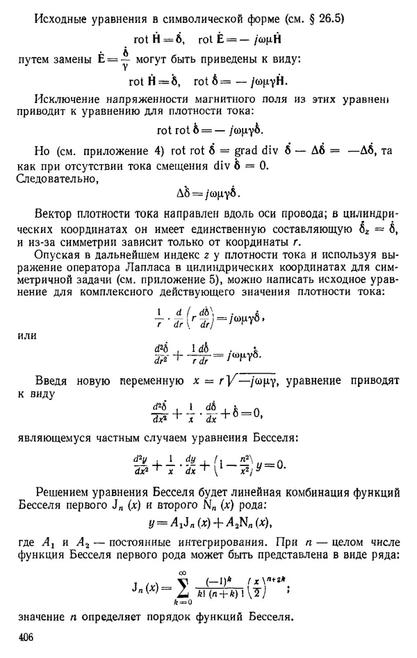 Александр Каплянский - Теоретические основы электротехники. Изд. 2-е - Страница № 407