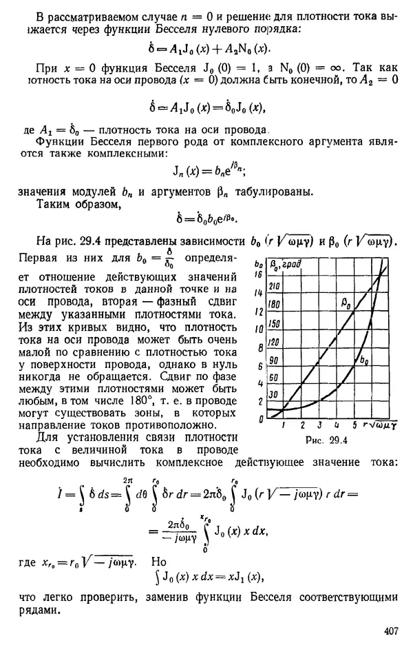 Александр Каплянский - Теоретические основы электротехники. Изд. 2-е - Страница № 408