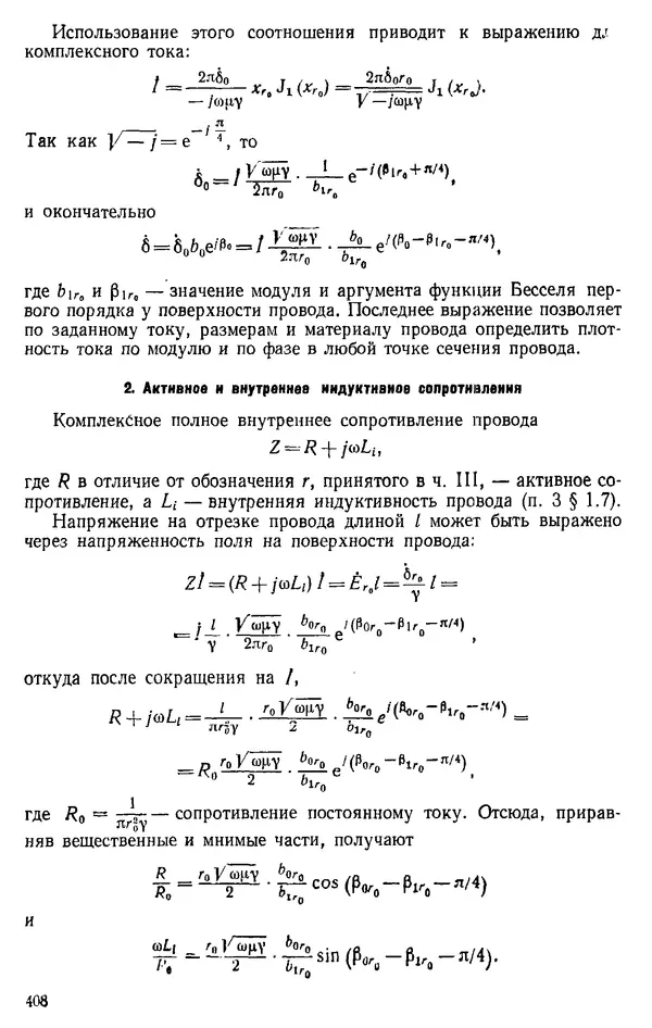 Александр Каплянский - Теоретические основы электротехники. Изд. 2-е - Страница № 409