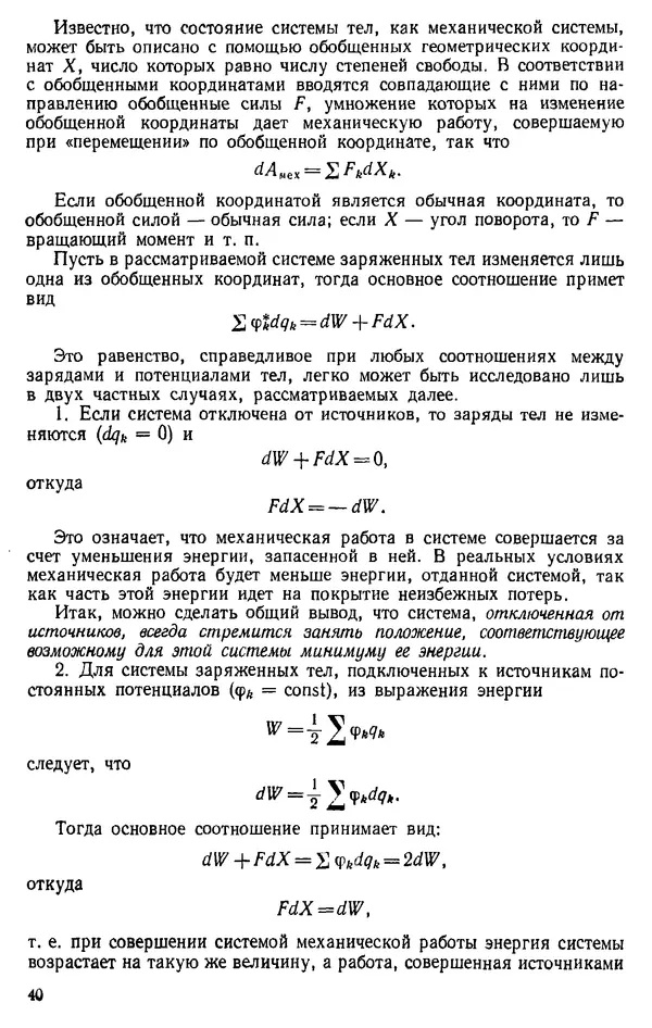 Александр Каплянский - Теоретические основы электротехники. Изд. 2-е - Страница № 41