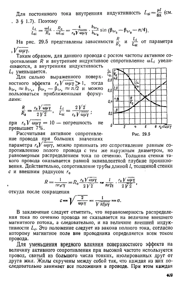 Александр Каплянский - Теоретические основы электротехники. Изд. 2-е - Страница № 410