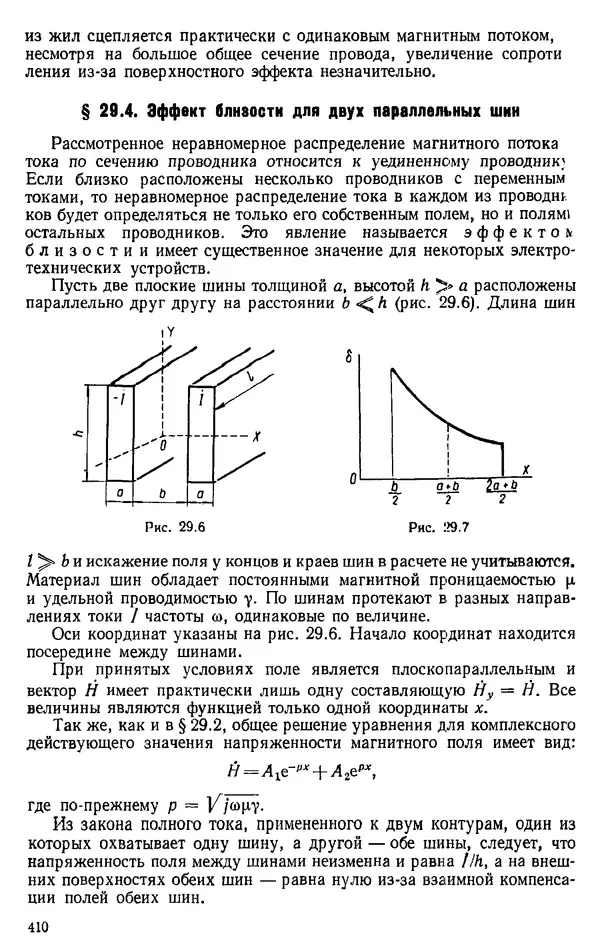Александр Каплянский - Теоретические основы электротехники. Изд. 2-е - Страница № 411