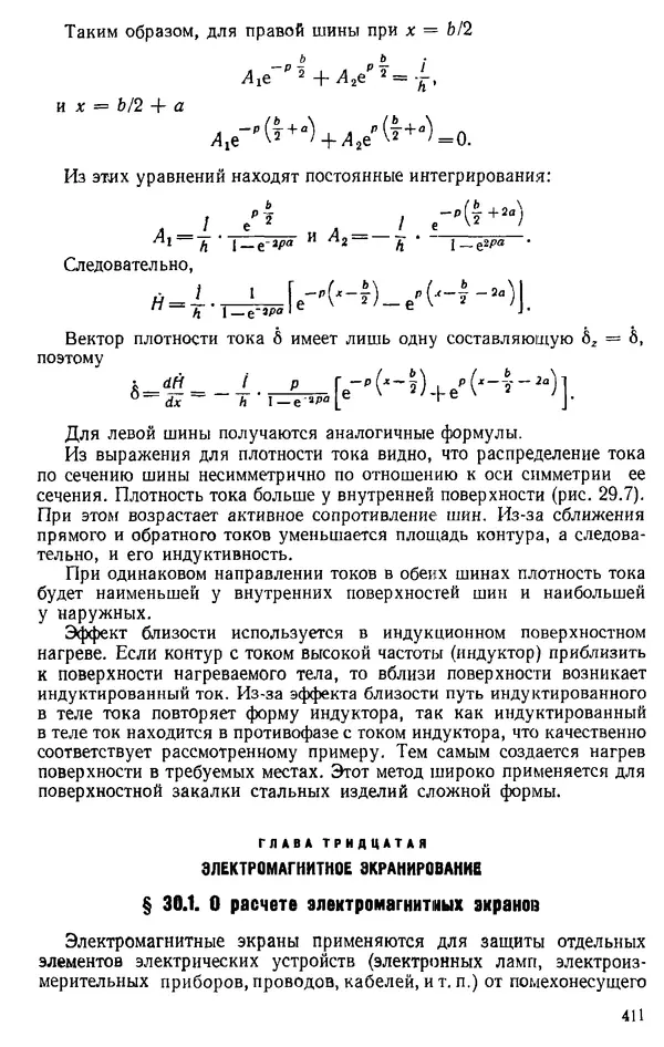 Александр Каплянский - Теоретические основы электротехники. Изд. 2-е - Страница № 412
