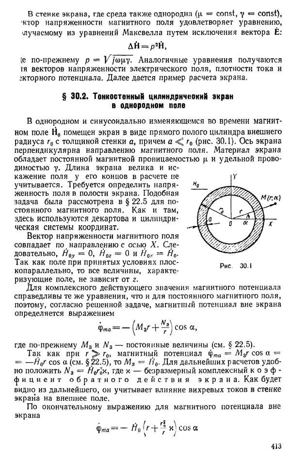 Александр Каплянский - Теоретические основы электротехники. Изд. 2-е - Страница № 414