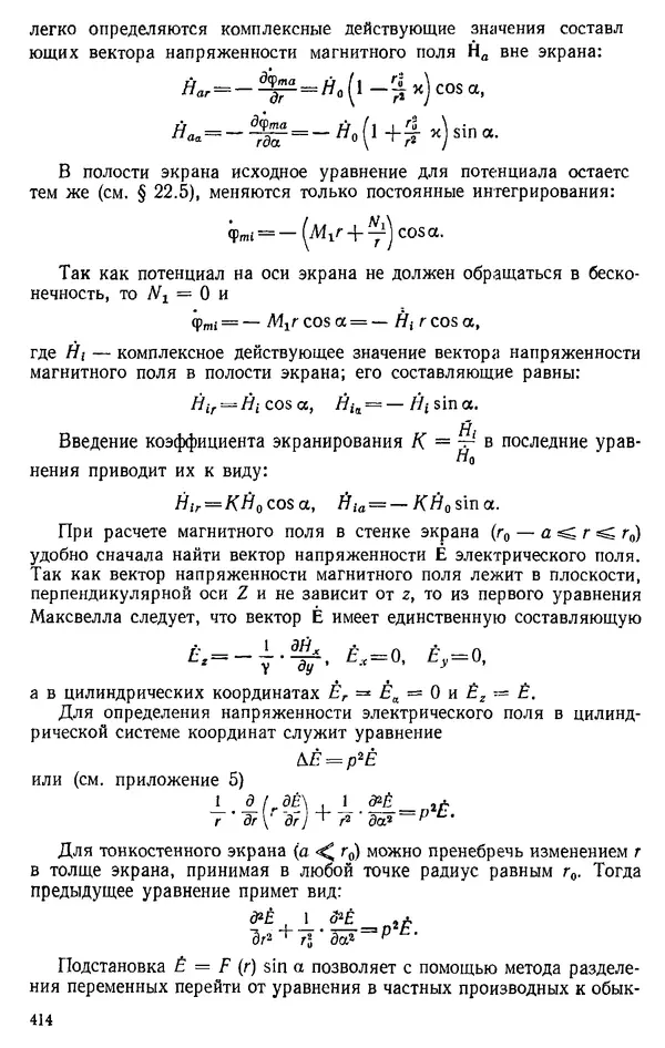 Александр Каплянский - Теоретические основы электротехники. Изд. 2-е - Страница № 415